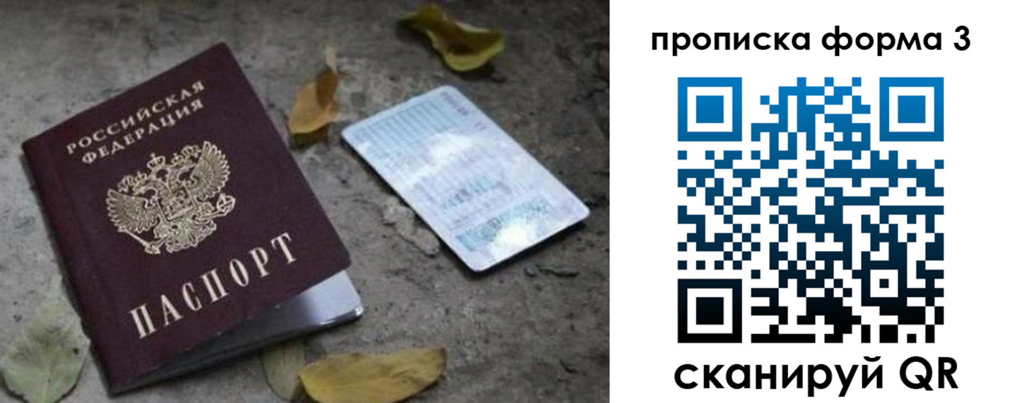 прописка для работы в Яровом